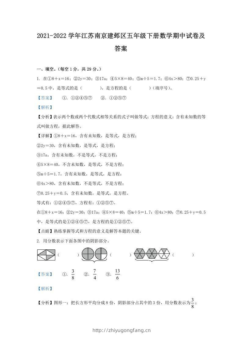 2021-2022学年江苏南京建邺区五年级下册数学期中试卷及答案(Word版)-学习资料站