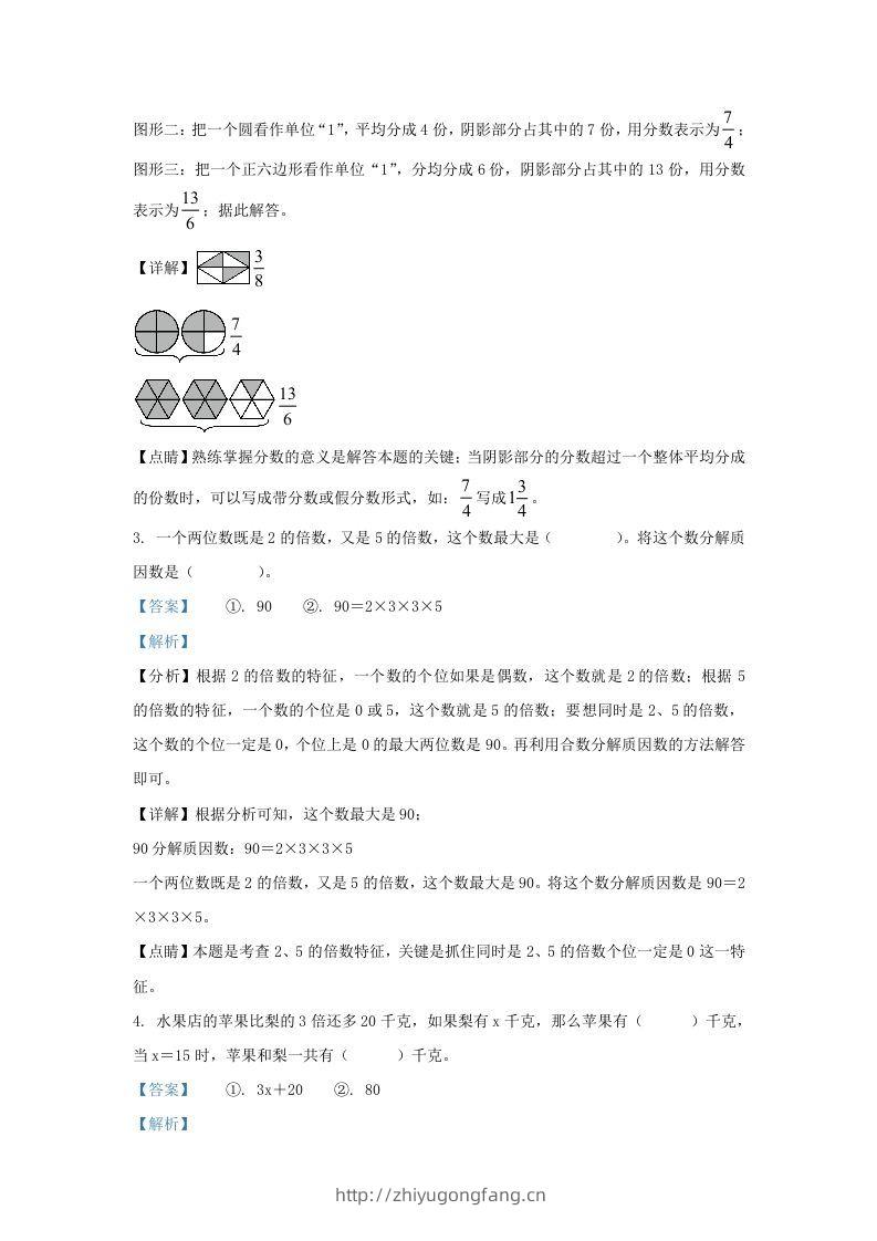 图片[2]-2021-2022学年江苏南京建邺区五年级下册数学期中试卷及答案(Word版)-学习资料站