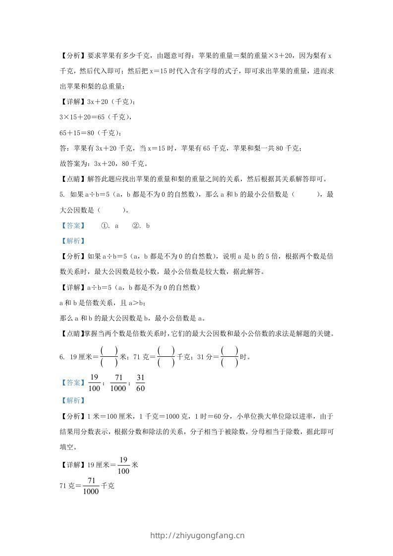 图片[3]-2021-2022学年江苏南京建邺区五年级下册数学期中试卷及答案(Word版)-学习资料站