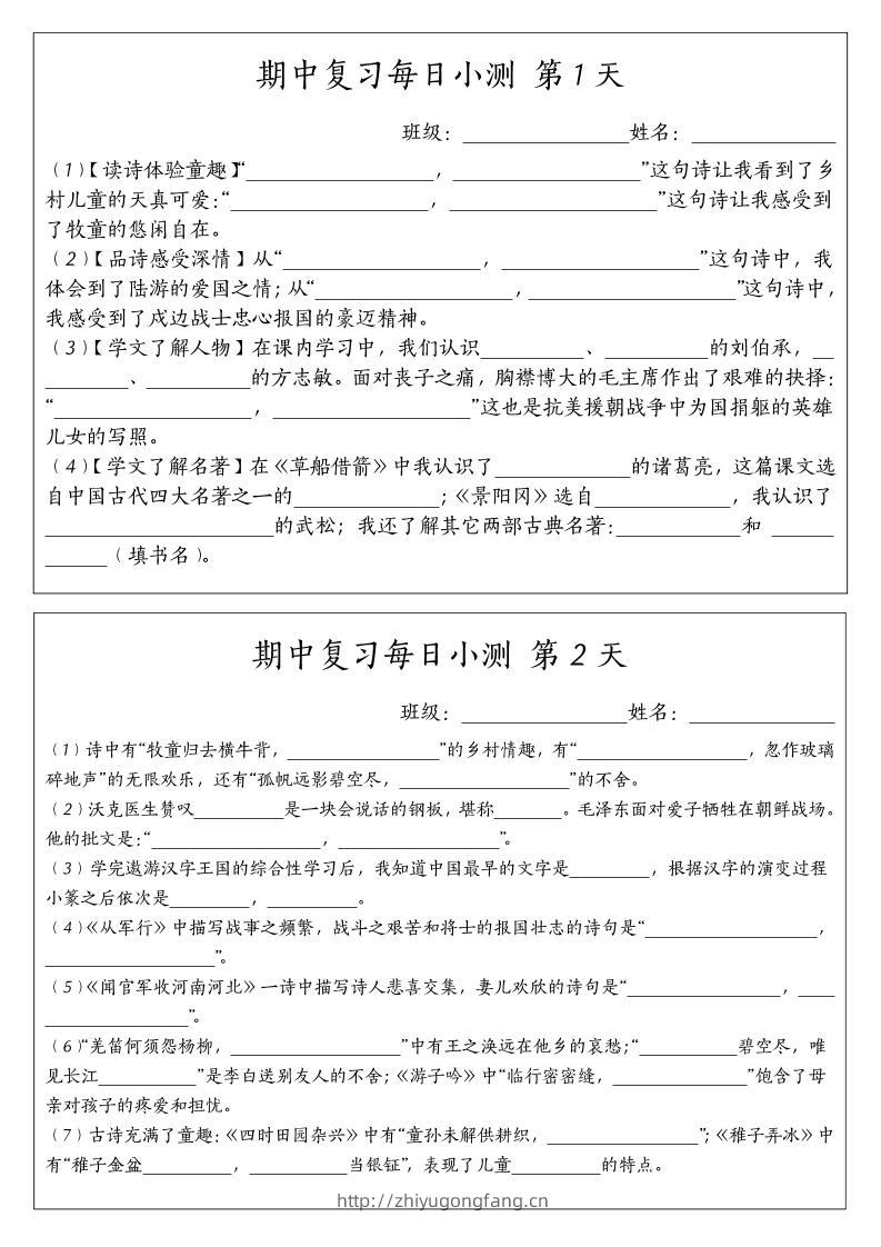 五下语文期中复习每日小测-学习资料站