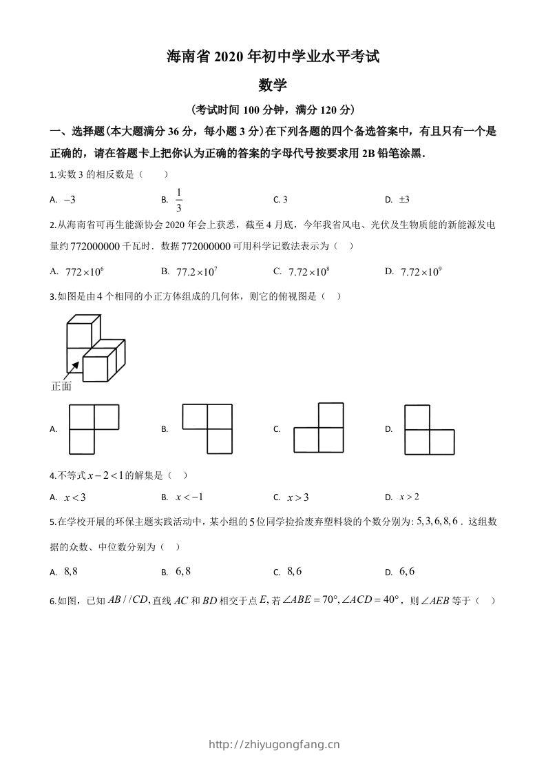 海南省2020年中考数学试题（空白卷）-学习资料站