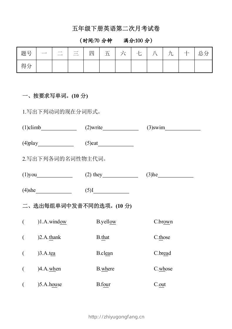 五年级英语下册3.第二次月考试卷（含答案）（人教PEP版）-学习资料站