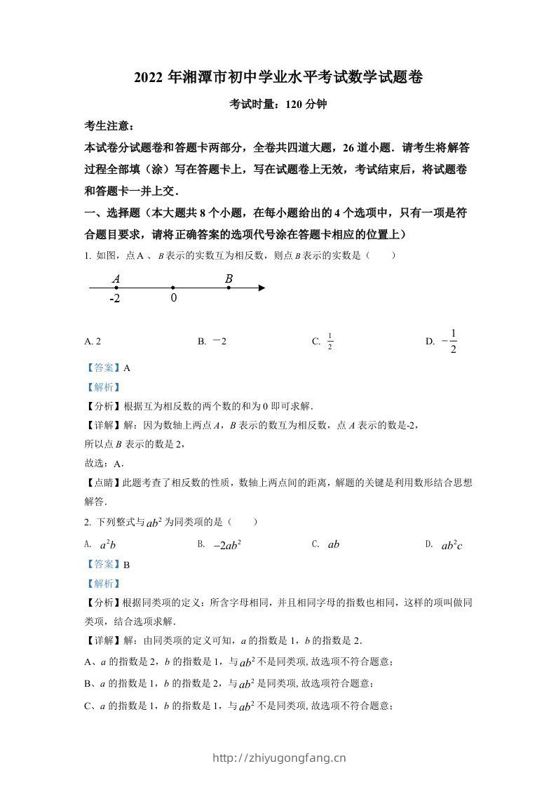 2022年湖南省湘潭市中考数学真题（含答案）-学习资料站