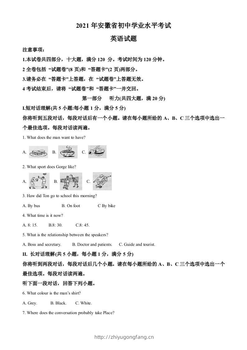 安徽省2021年中考英语试题（含答案）-学习资料站