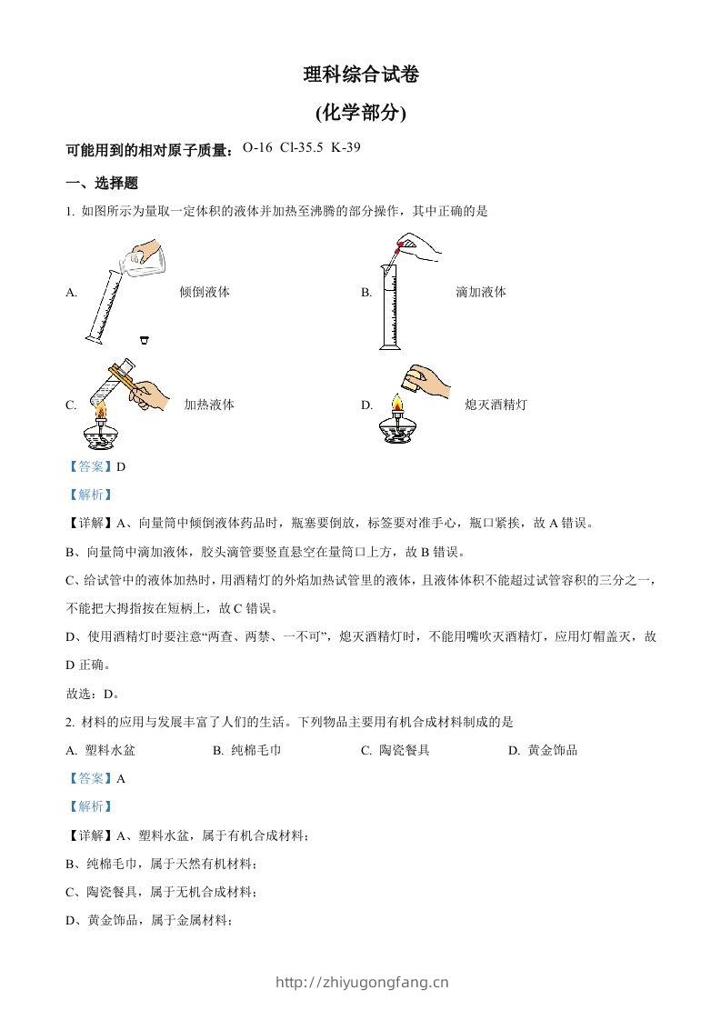 2023年河北省中考化学真题（含答案）-学习资料站
