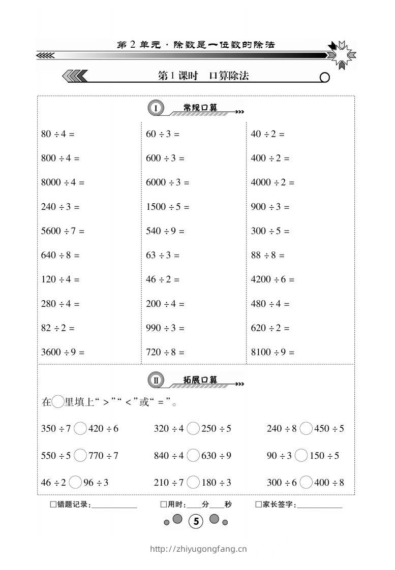 3年级下册_口算题2单元1-学习资料站