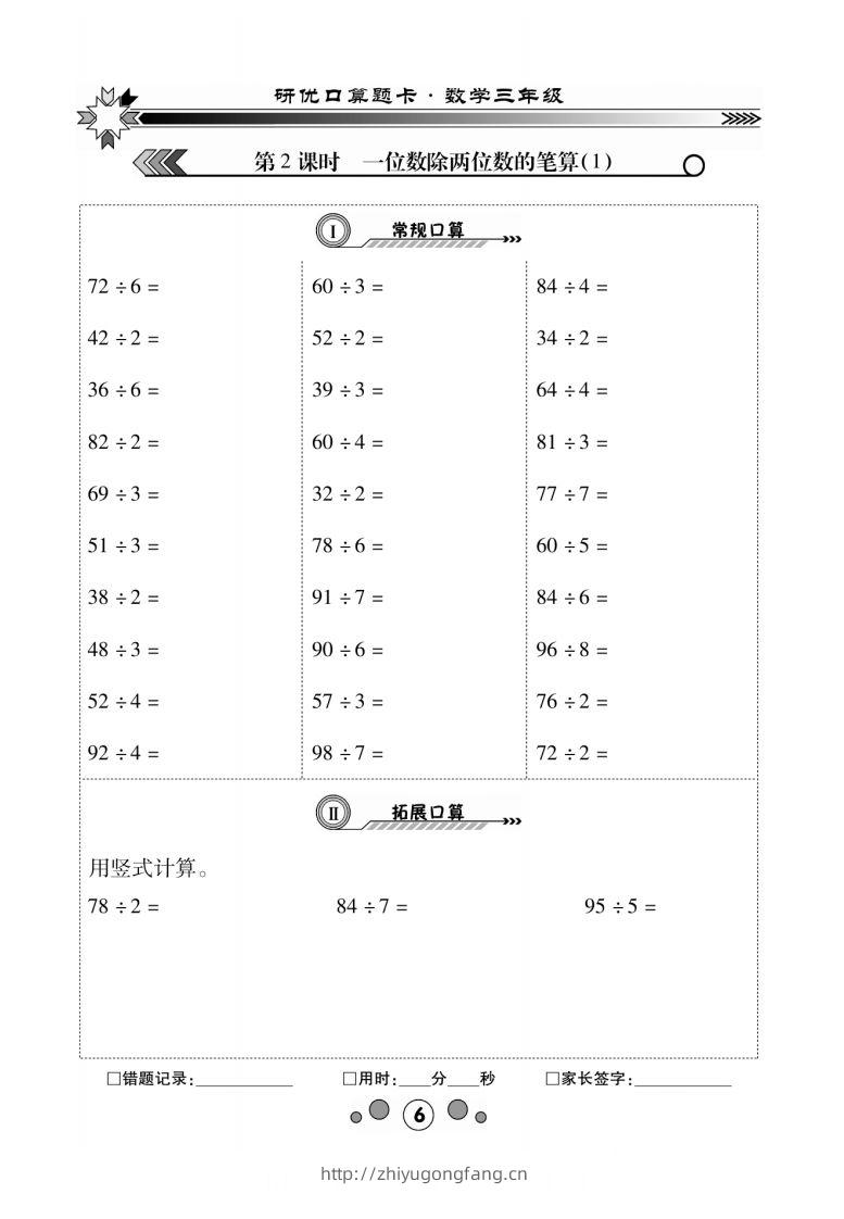 图片[2]-3年级下册_口算题2单元1-学习资料站