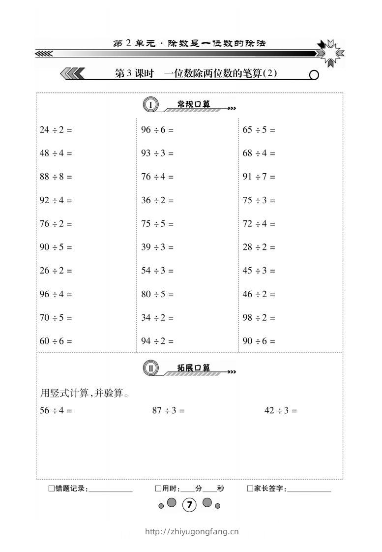 图片[3]-3年级下册_口算题2单元1-学习资料站