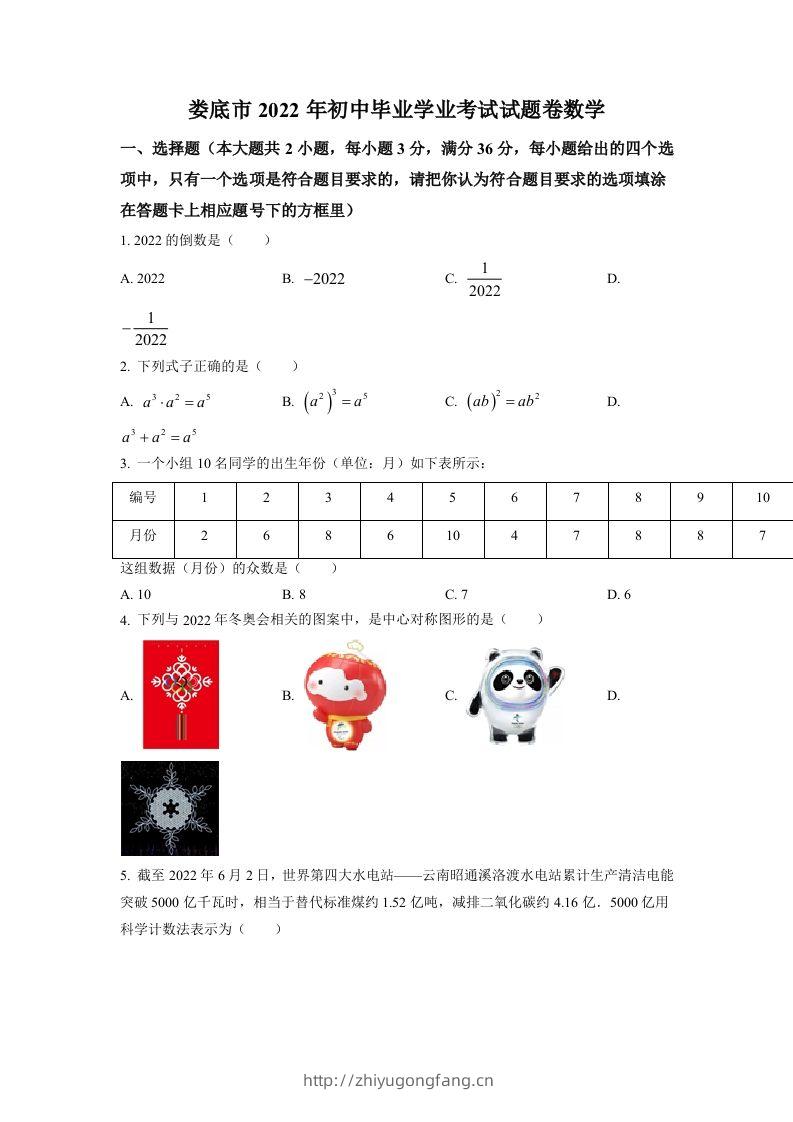 2022年湖南省娄底市中考数学真题（空白卷）-学习资料站