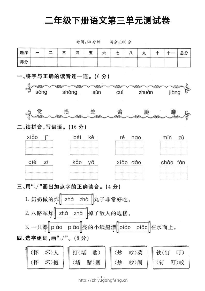 二年级下册语文第三单元测试卷-学习资料站