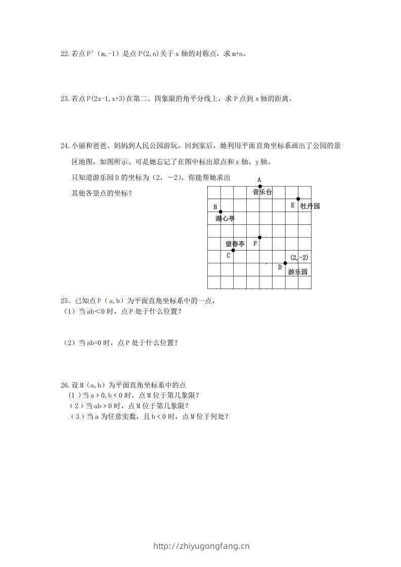 图片[2]-七年级下册数学第七章第一节试卷及答案人教版(Word版)-学习资料站