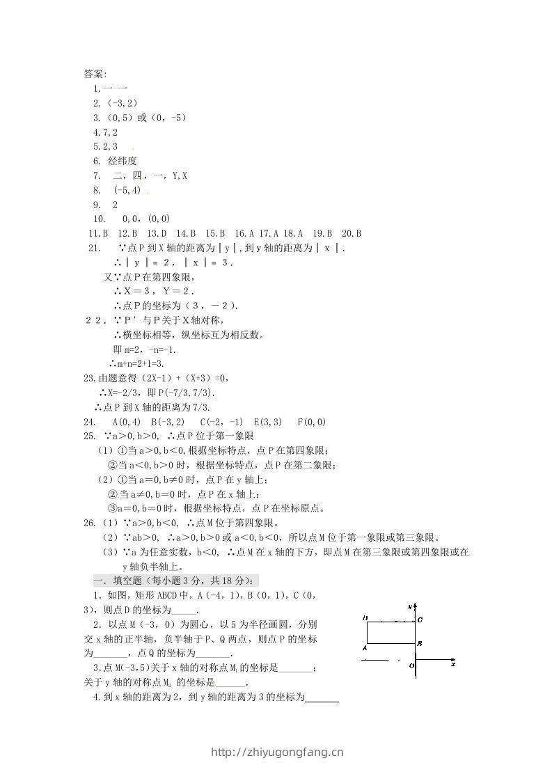 图片[3]-七年级下册数学第七章第一节试卷及答案人教版(Word版)-学习资料站