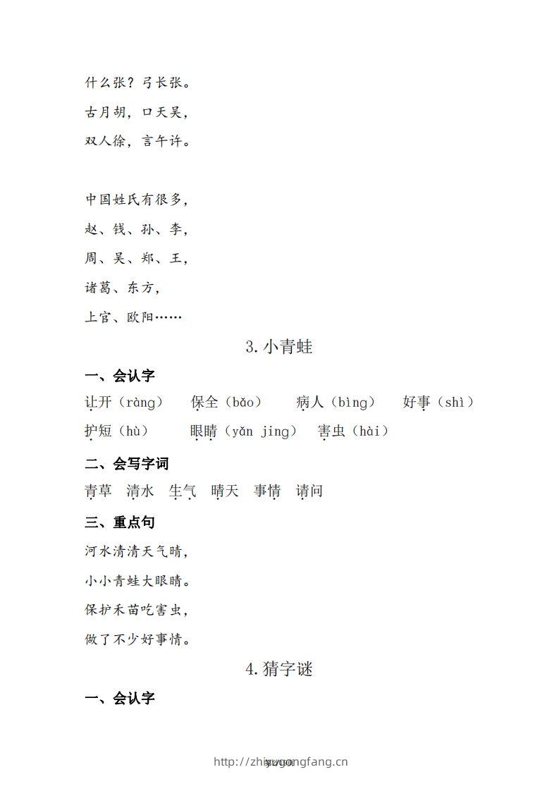图片[2]-一年级（下册）知识清单-学习资料站