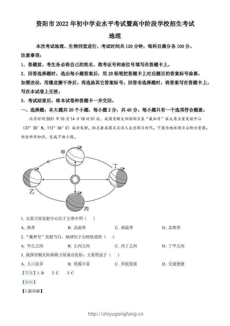2022年四川省资阳市中考地理真题（含答案）-学习资料站