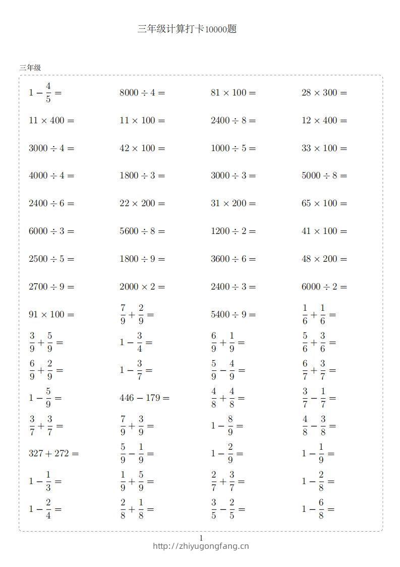 三年级下册数学计算专项：【计算10000题】-学习资料站