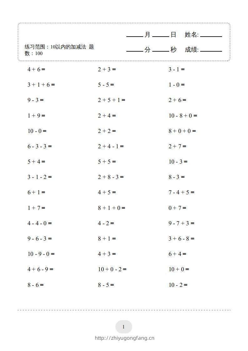 一年级数学上册（10以内的加减法–连加连减）2000题（人教版）(1)-学习资料站
