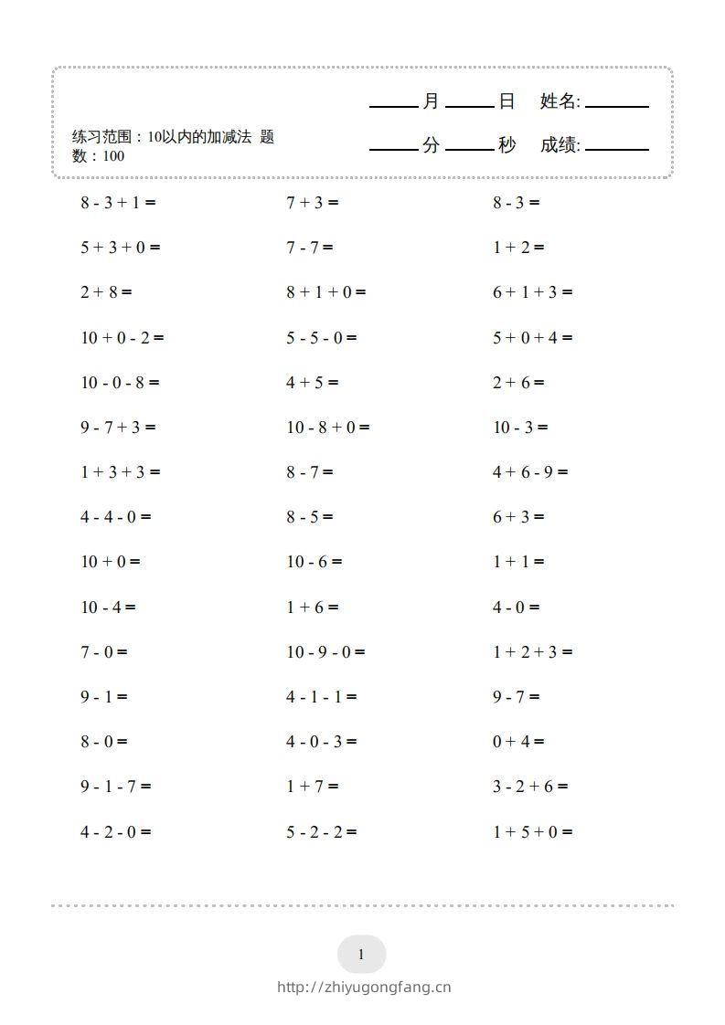 图片[3]-一年级数学上册（10以内的加减法–连加连减）2000题（人教版）(1)-学习资料站