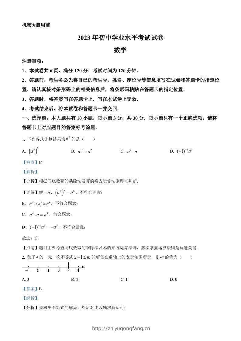2023年内蒙古包头市中考数学真题（含答案）-学习资料站