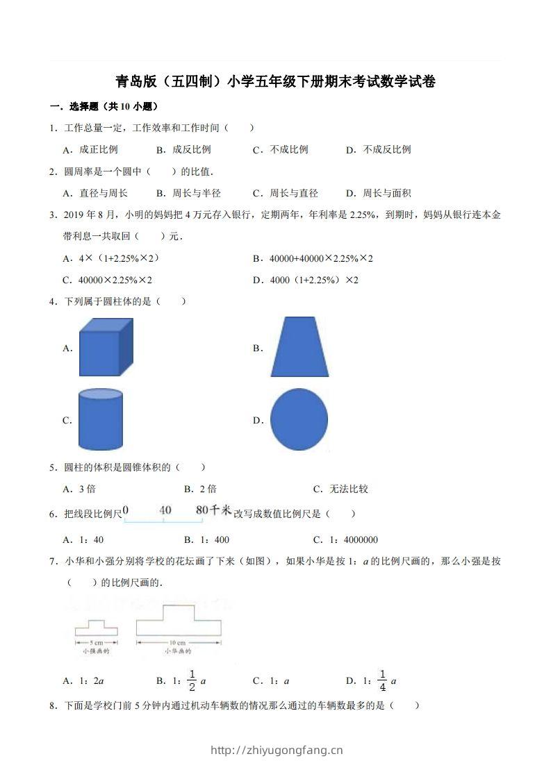 五下青岛版数学期末真题卷4（54制）-学习资料站
