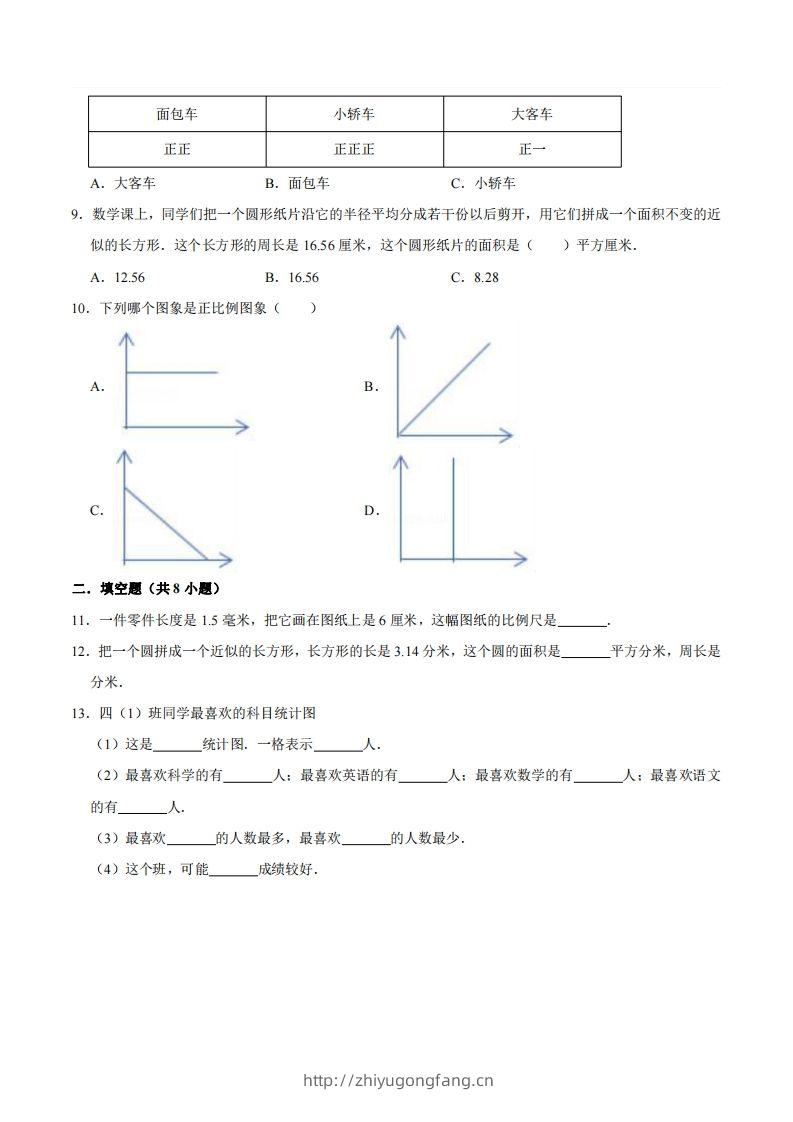 图片[2]-五下青岛版数学期末真题卷4（54制）-学习资料站