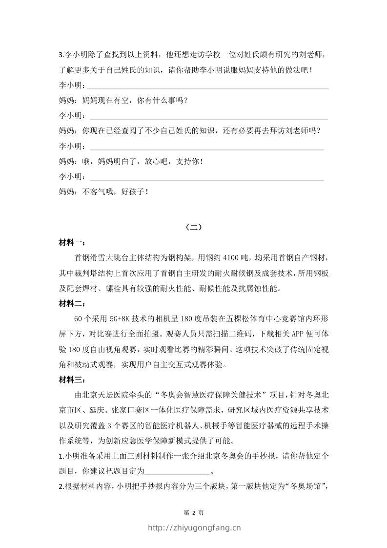 图片[2]-五下语文非连续性文本阅读集训专练篇（Word版共23页）-学习资料站