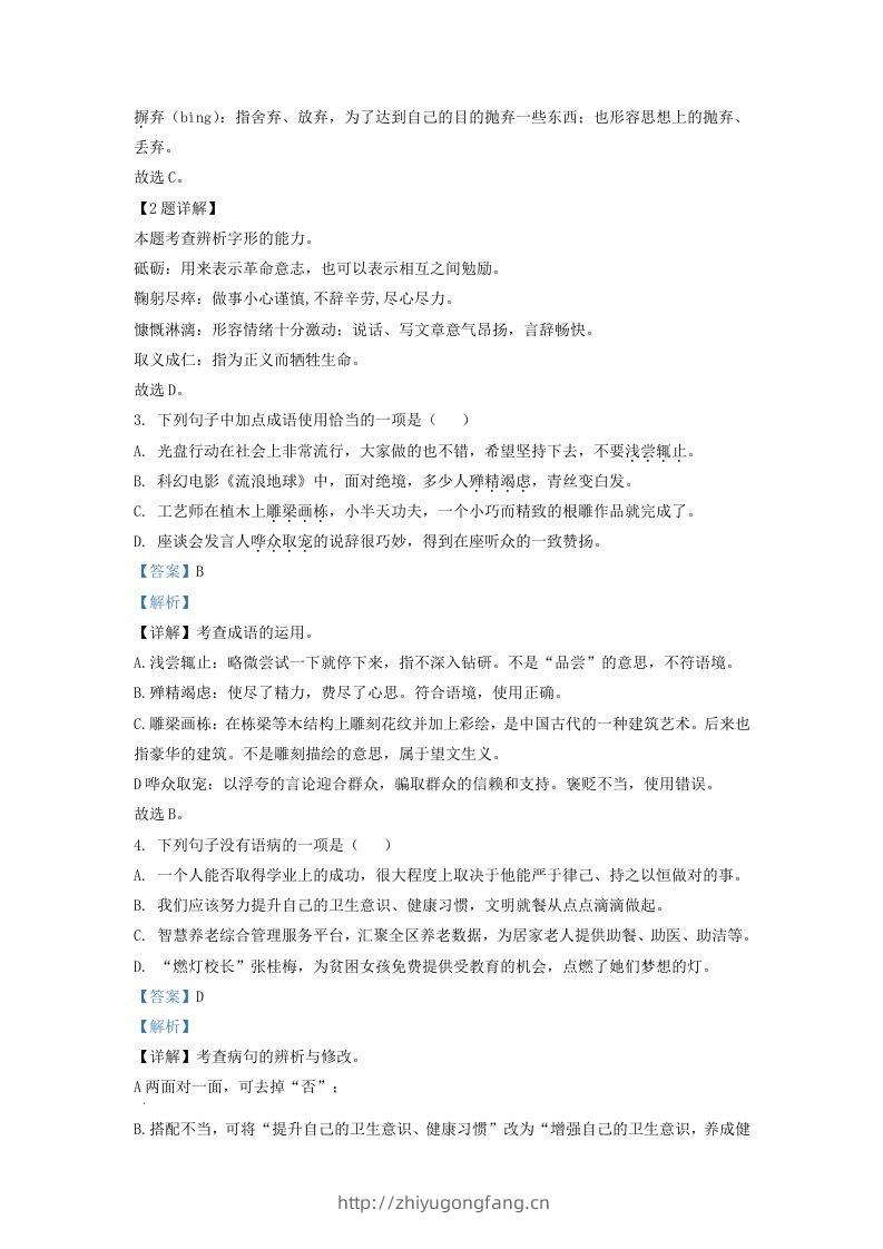 图片[2]-2022-2023学年山东省济南市历城区九年级上学期语文期末试题及答案(Word版)-学习资料站