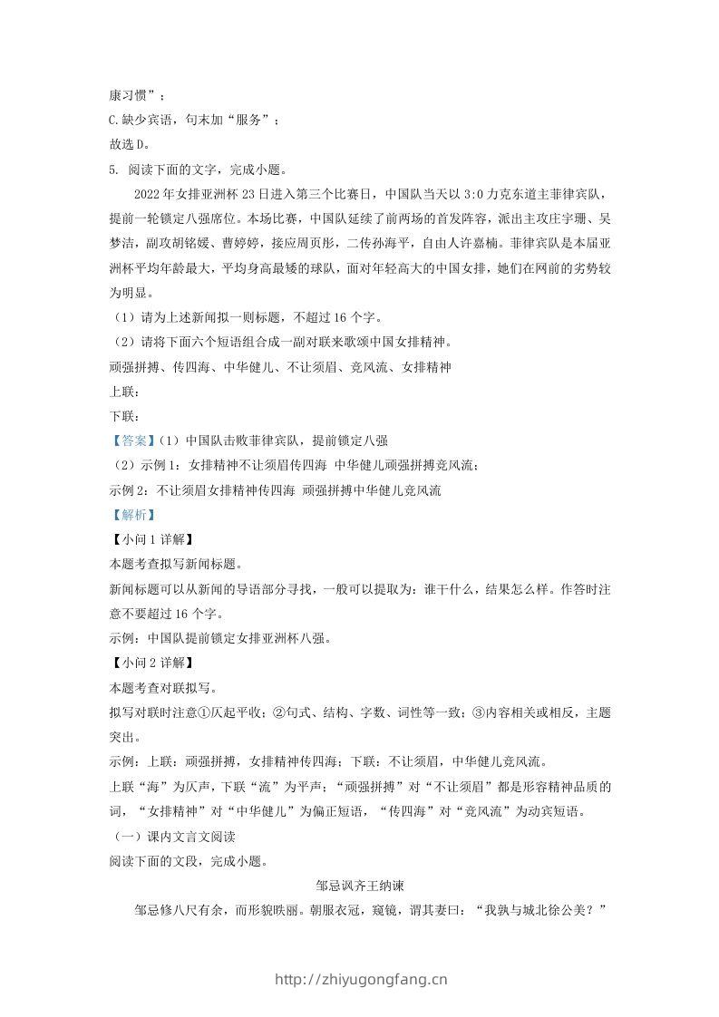 图片[3]-2022-2023学年山东省济南市历城区九年级上学期语文期末试题及答案(Word版)-学习资料站
