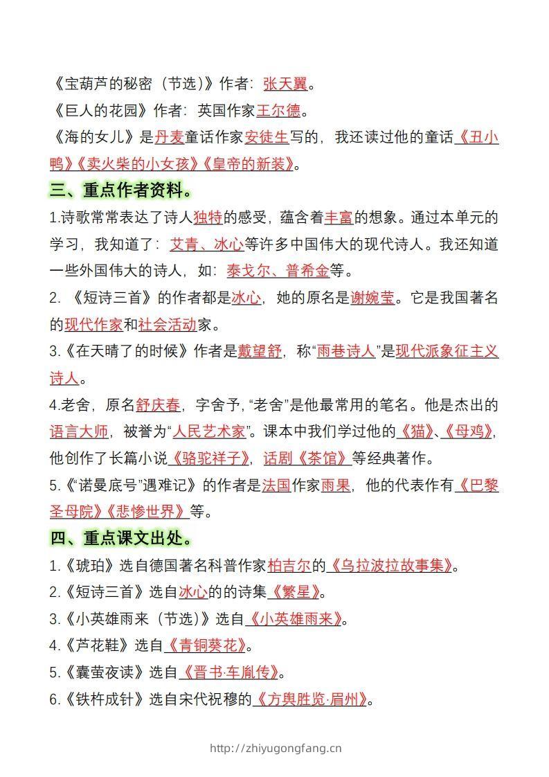 图片[2]-四下语文全册知识点归纳总结15页-学习资料站