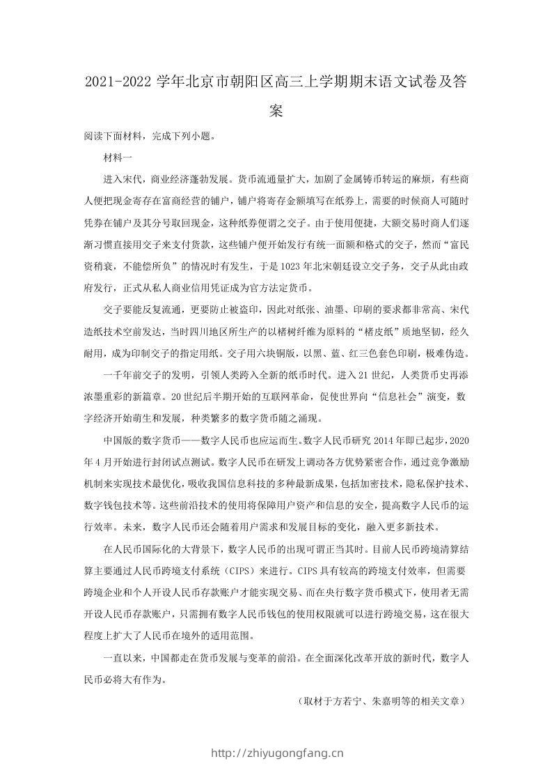 2021-2022学年北京市朝阳区高三上学期期末语文试卷及答案(Word版)-学习资料站