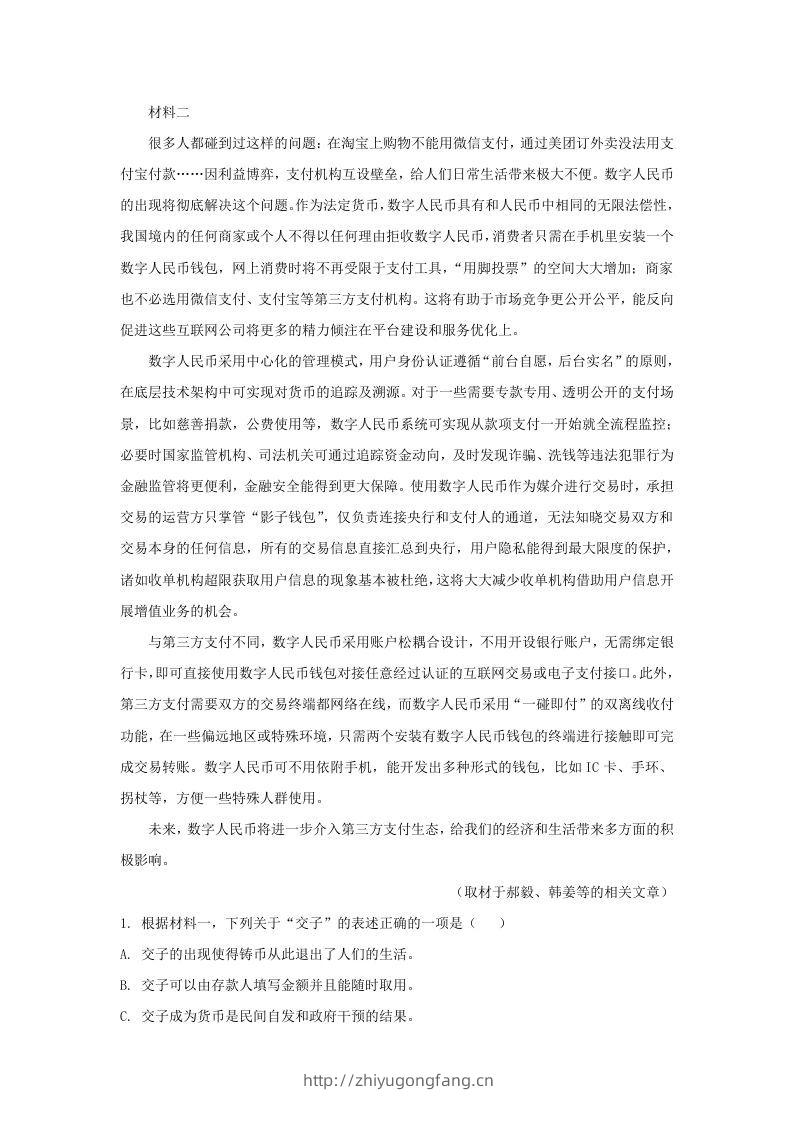 图片[2]-2021-2022学年北京市朝阳区高三上学期期末语文试卷及答案(Word版)-学习资料站