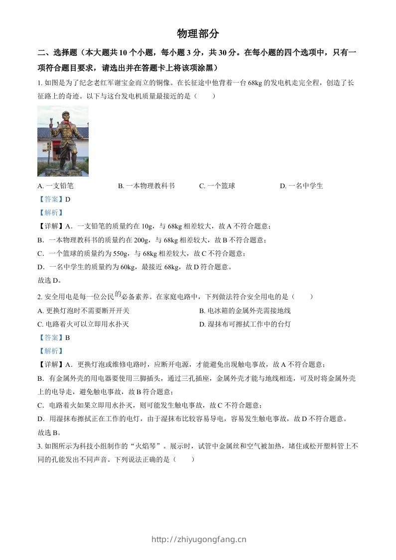 2024年山西省中考物理试题（含答案）-学习资料站