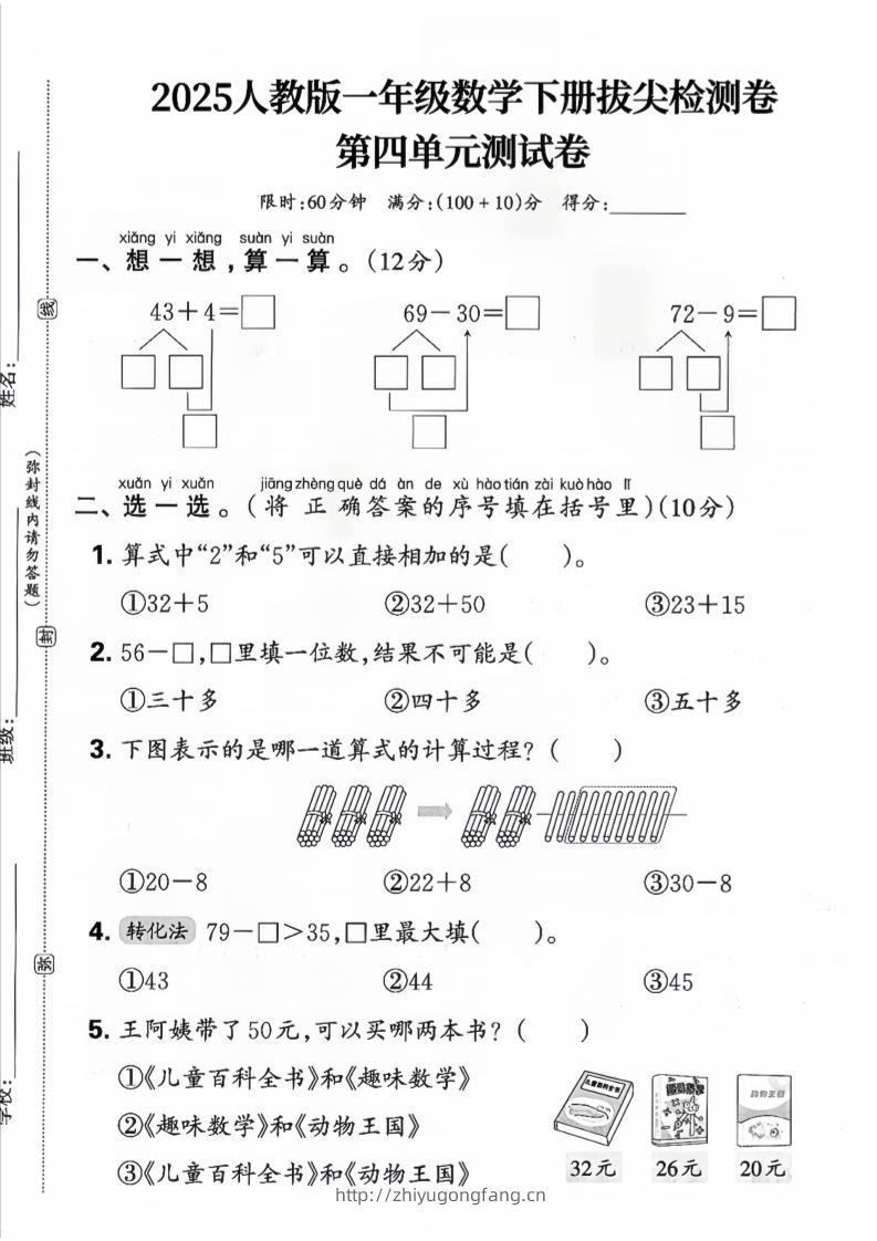 一下数学人教版四单元试卷（3套）-学习资料站