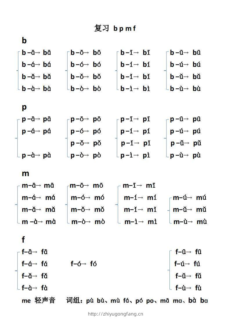 【拼音】【拼音】拼读-学习资料站