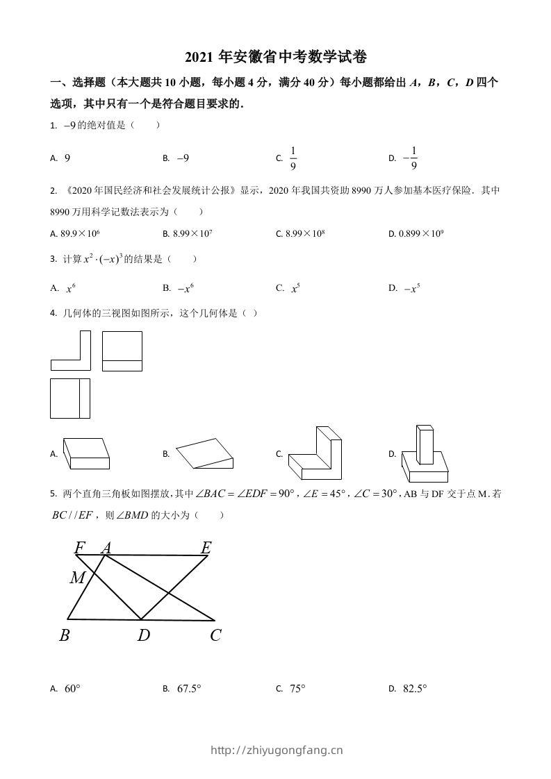 安徽省2021年中考数学真题（空白卷）-学习资料站