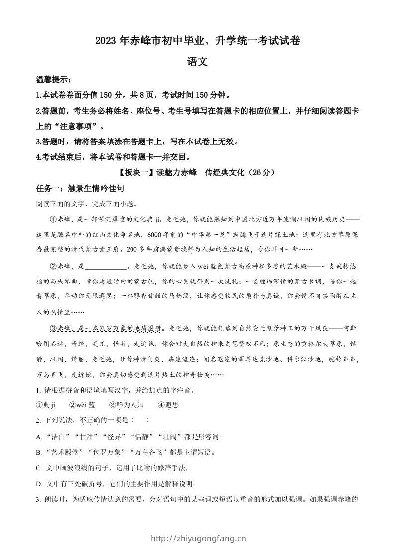 2023年内蒙古自治区赤峰市中考语文真题（空白卷）-学习资料站