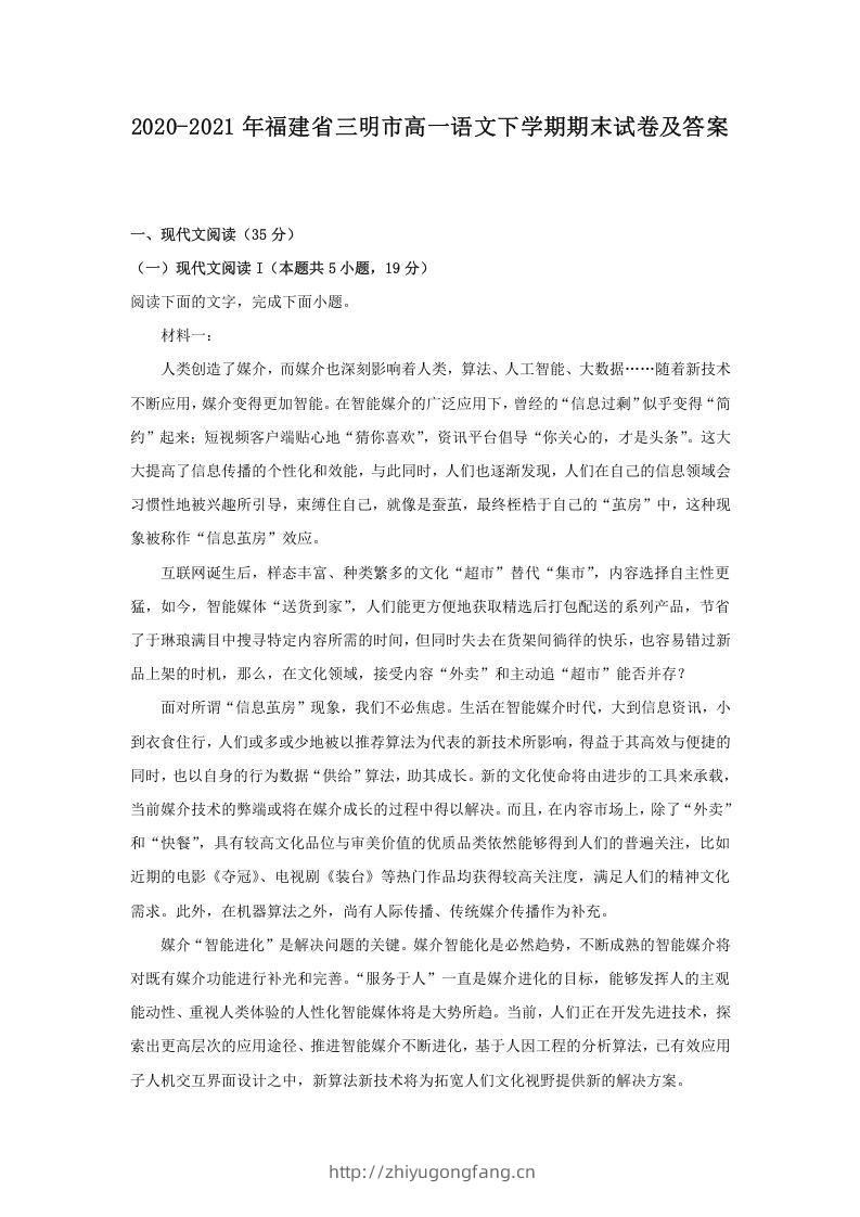 2020-2021年福建省三明市高一语文下学期期末试卷及答案(Word版)-学习资料站