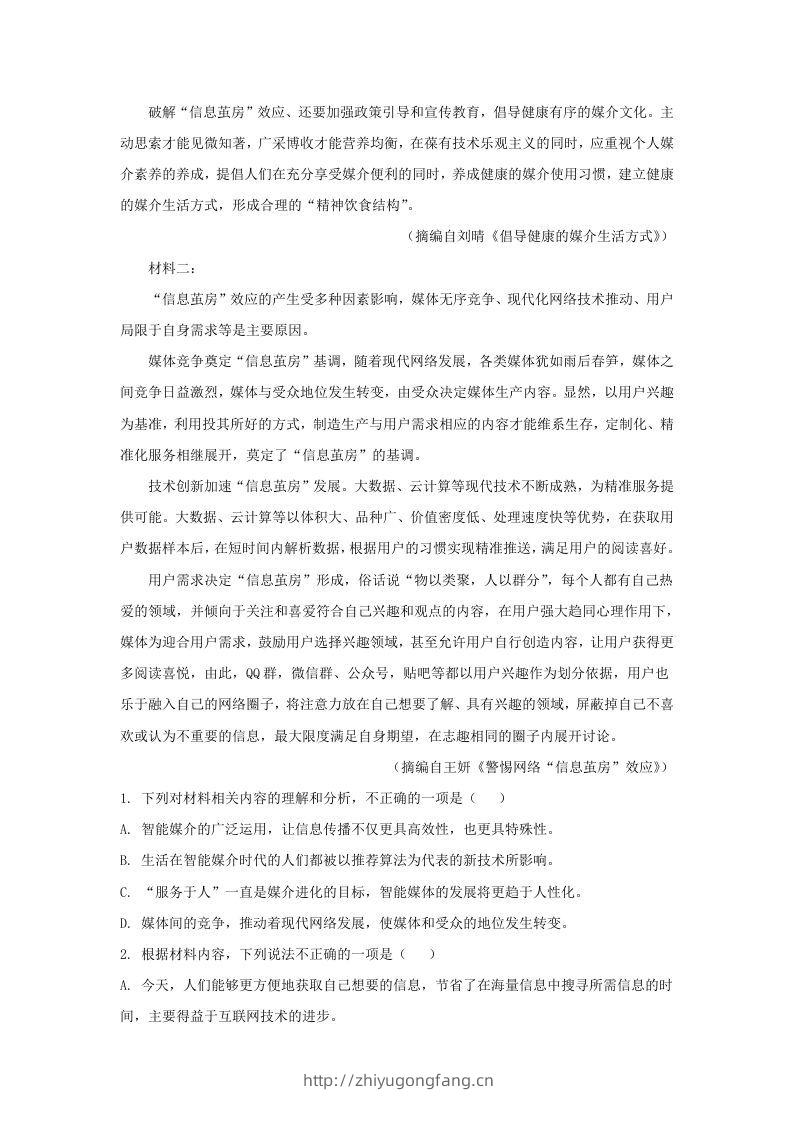 图片[2]-2020-2021年福建省三明市高一语文下学期期末试卷及答案(Word版)-学习资料站