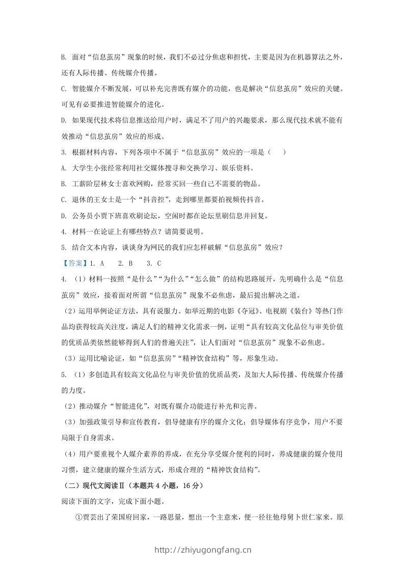图片[3]-2020-2021年福建省三明市高一语文下学期期末试卷及答案(Word版)-学习资料站