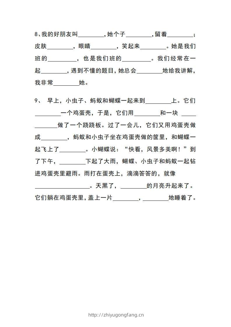 图片[2]-二年级下册语文口语交际专项小练习-学习资料站