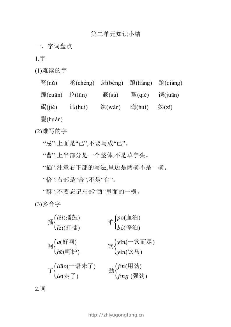 五年级语文下册第二单元知识小结（部编版）-学习资料站