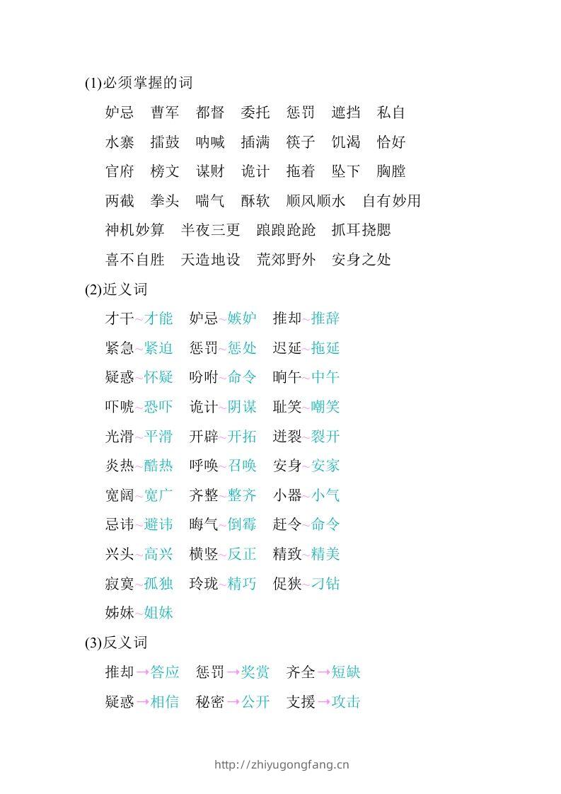 图片[2]-五年级语文下册第二单元知识小结（部编版）-学习资料站