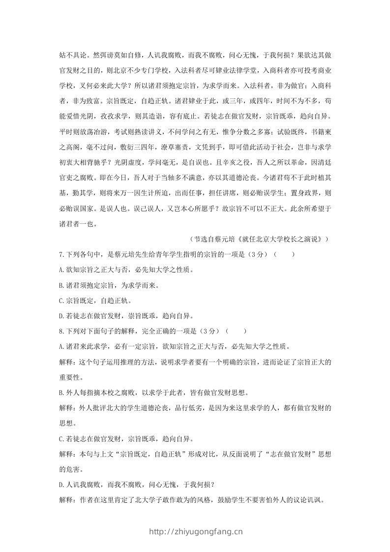 图片[3]-2020-2021年河南省洛阳市高一语文上学期期末试卷及答案(Word版)-学习资料站
