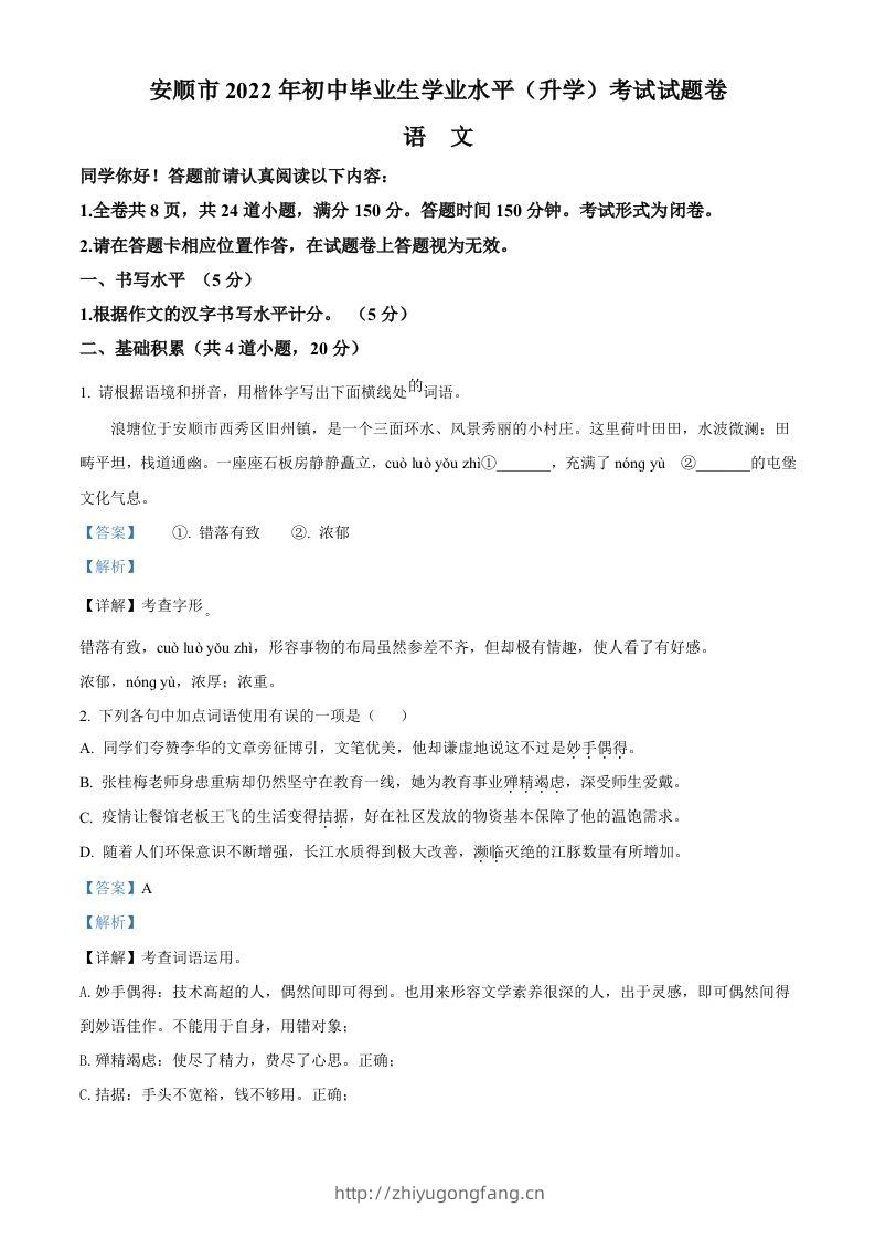 2022年贵州省安顺市中考语文试题（含答案）-学习资料站