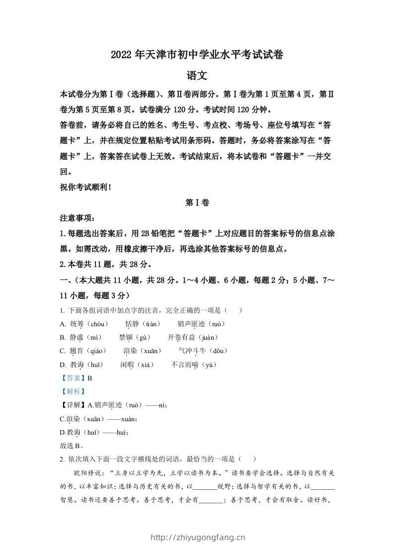 2022年天津市中考语文真题（含答案）-学习资料站