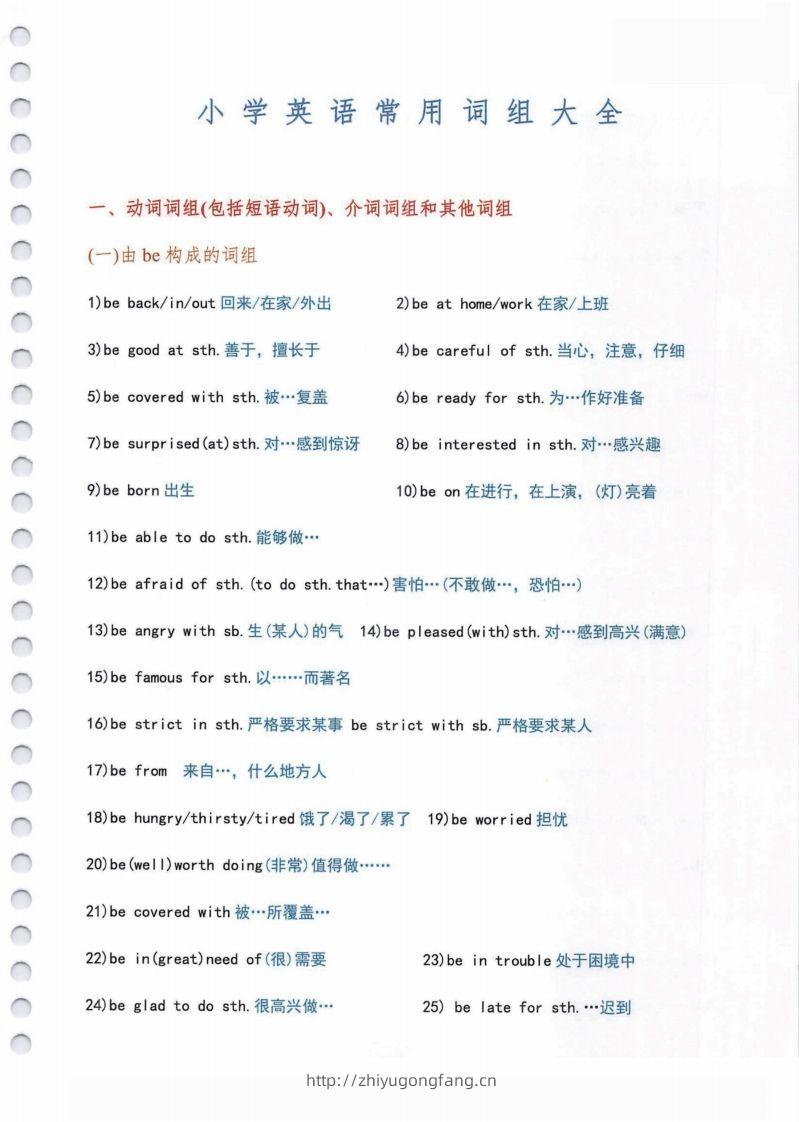 小学英语常用必考词组大全（含动词介词量词等其他词组）共11页-学习资料站