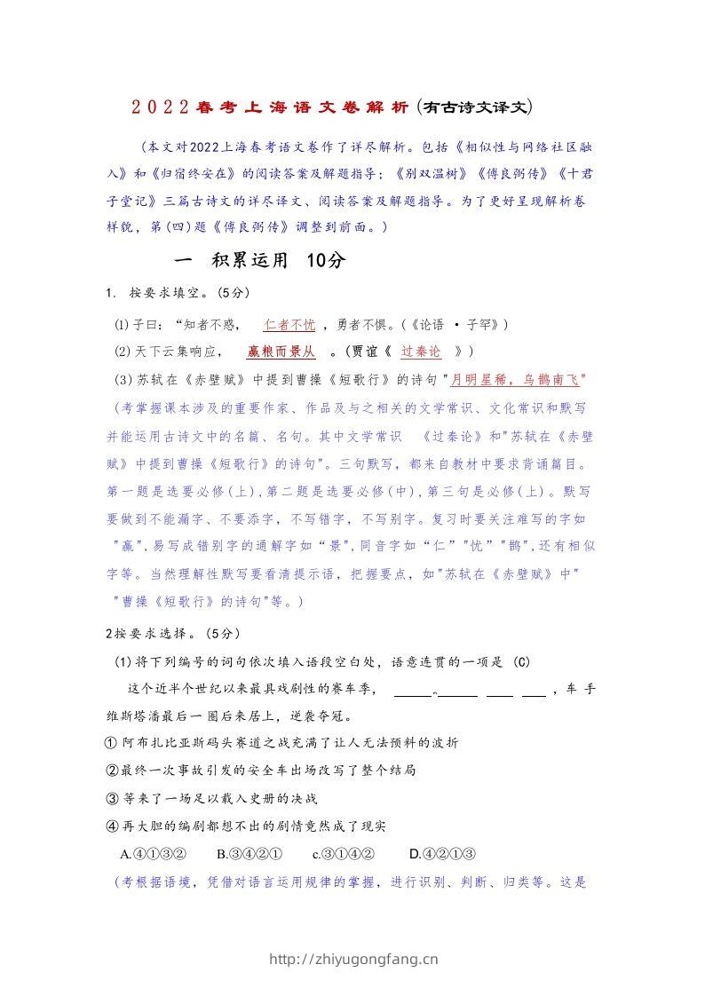 2022年高考语文试卷（上海）（春考）（含答案）-学习资料站