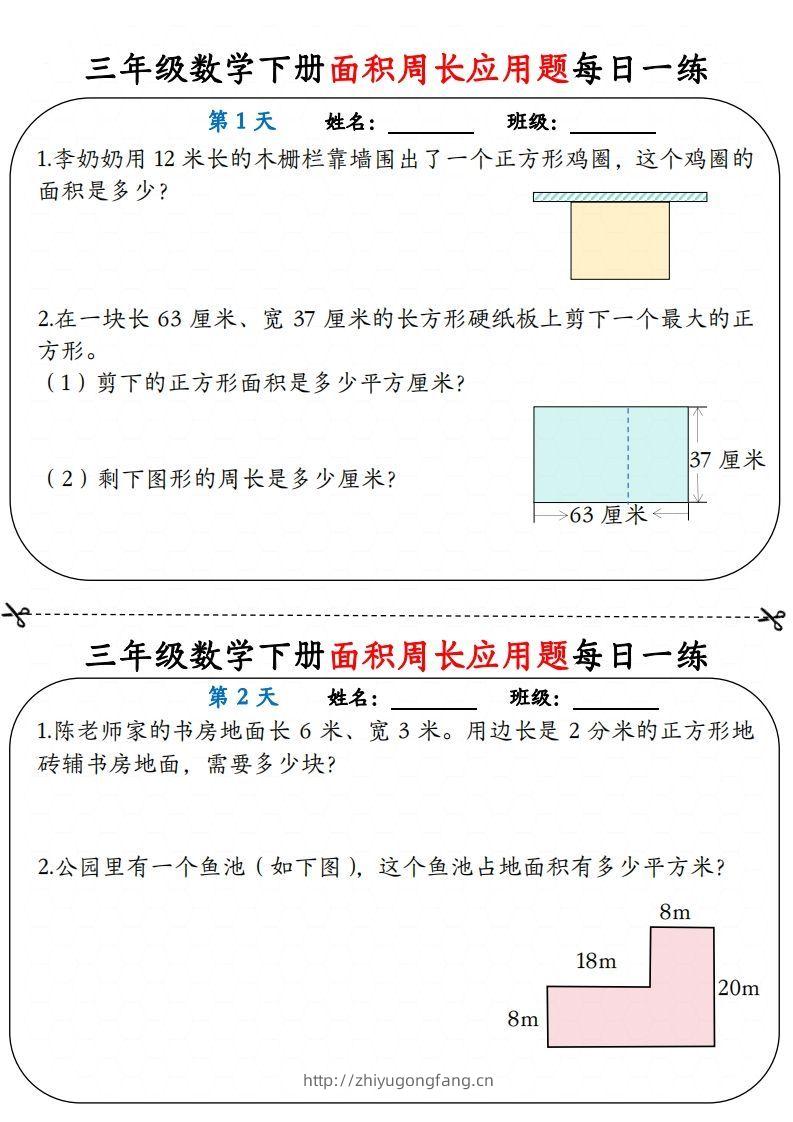 【面积周长应用题】三下数学每日一练12天含答案解析-学习资料站