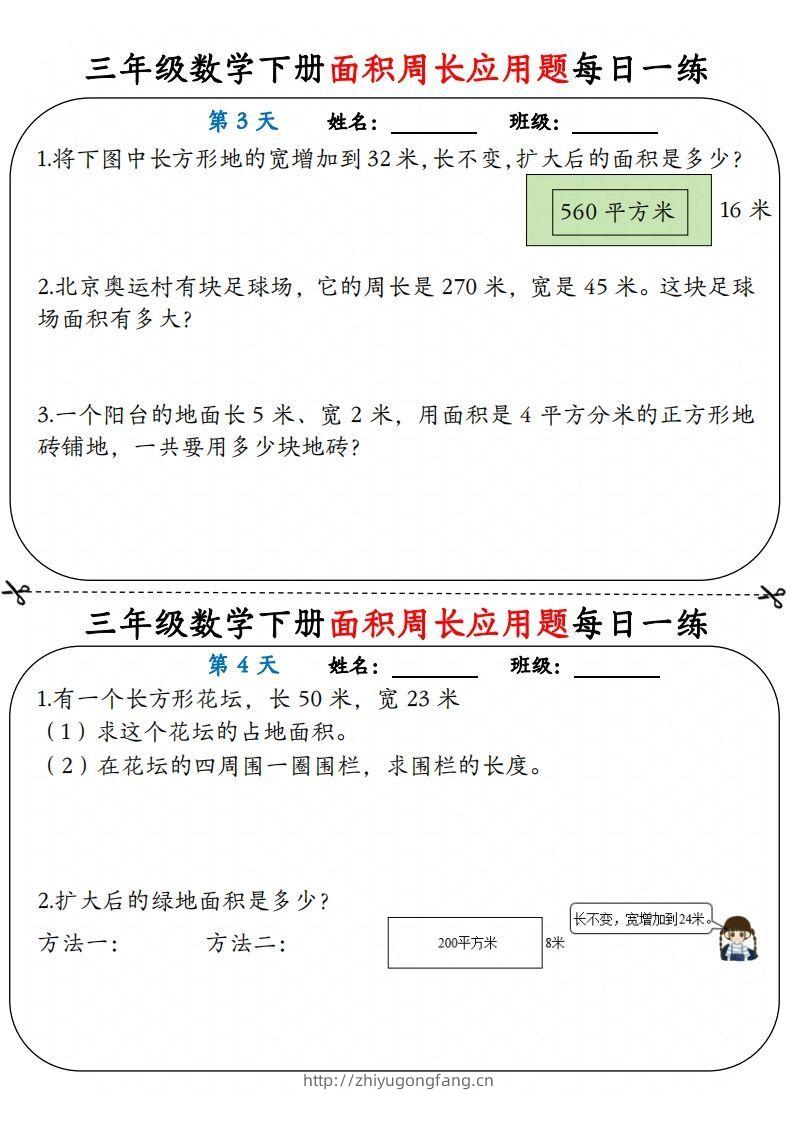 图片[2]-【面积周长应用题】三下数学每日一练12天含答案解析-学习资料站