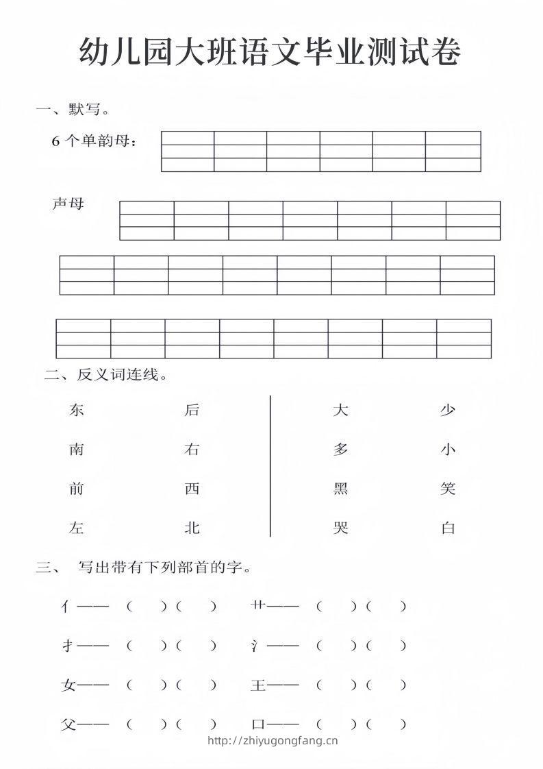 幼儿园大班语文毕业测试卷_01-学习资料站