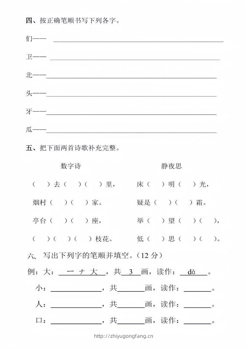 图片[2]-幼儿园大班语文毕业测试卷_01-学习资料站